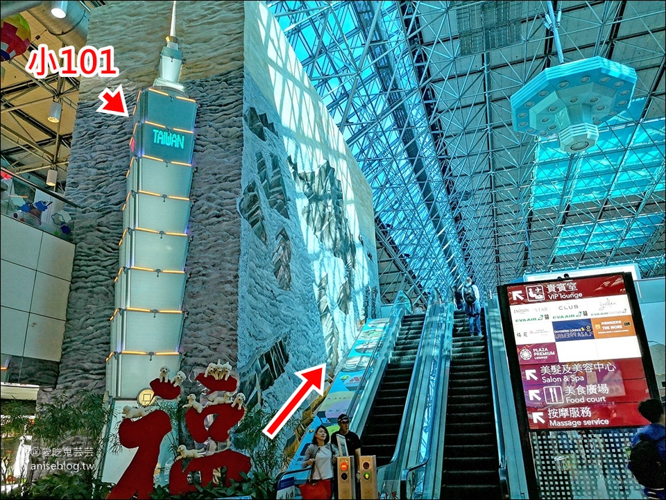 桃園國際機場免費機場貴賓室(環亞機場貴賓室)，一二航廈都有！