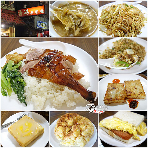 東區美食．香港茶餐廳，道地的香港味 @愛吃鬼芸芸