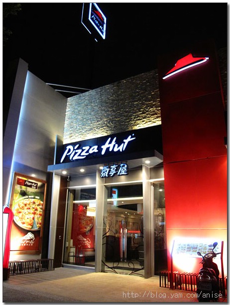 【試吃】Pizza Hut 氛享屋 @愛吃鬼芸芸