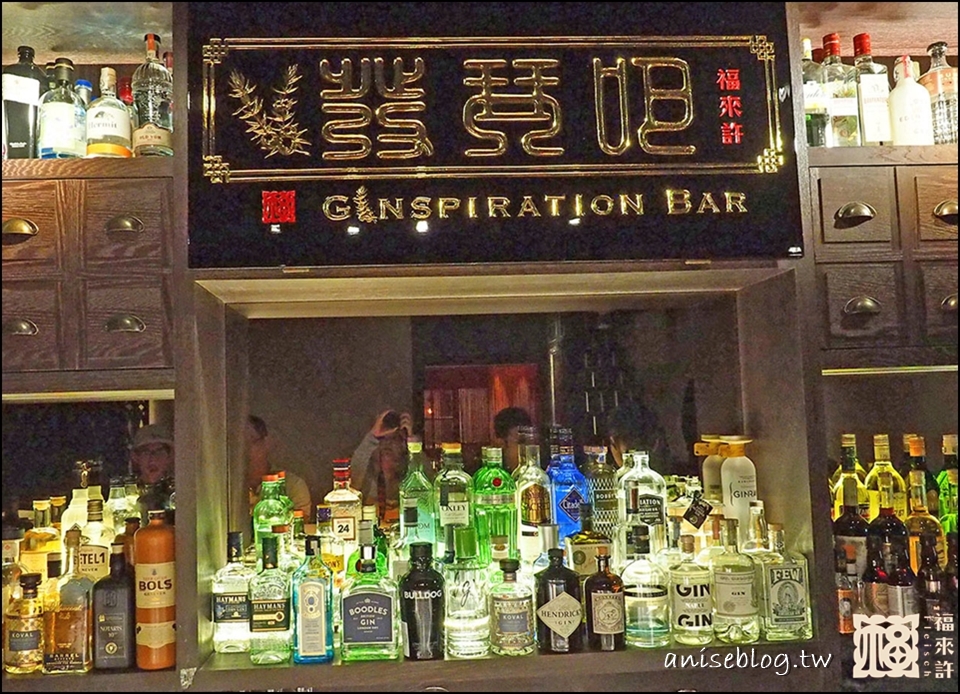 福來許老屋小酒吧．發琴吧 Ginspiration，夜晚來杯小酒吧！