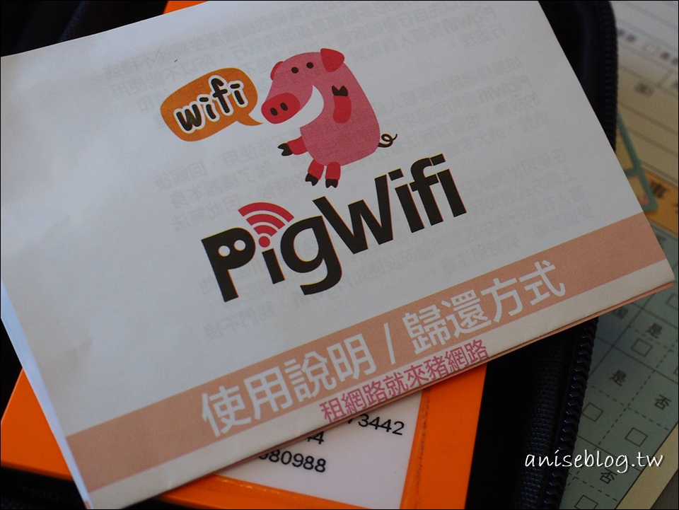 租網路就是豬網路．PIGWIFI 韓國、澳門上網，好用又不貴！