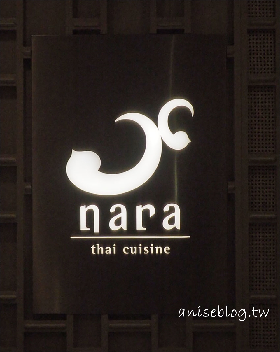 NARA Thai Cuisine 台北忠孝SOGO店，連續十年獲得最佳泰國料理餐廳來台！(文末菜單)