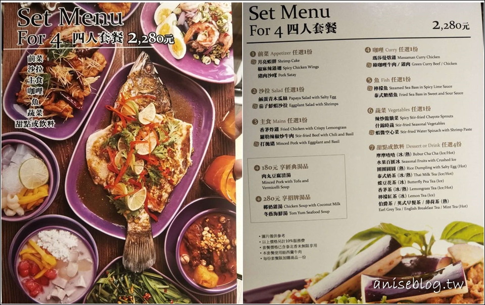 NARA Thai Cuisine 台北忠孝SOGO店，連續十年獲得最佳泰國料理餐廳來台！(文末菜單)
