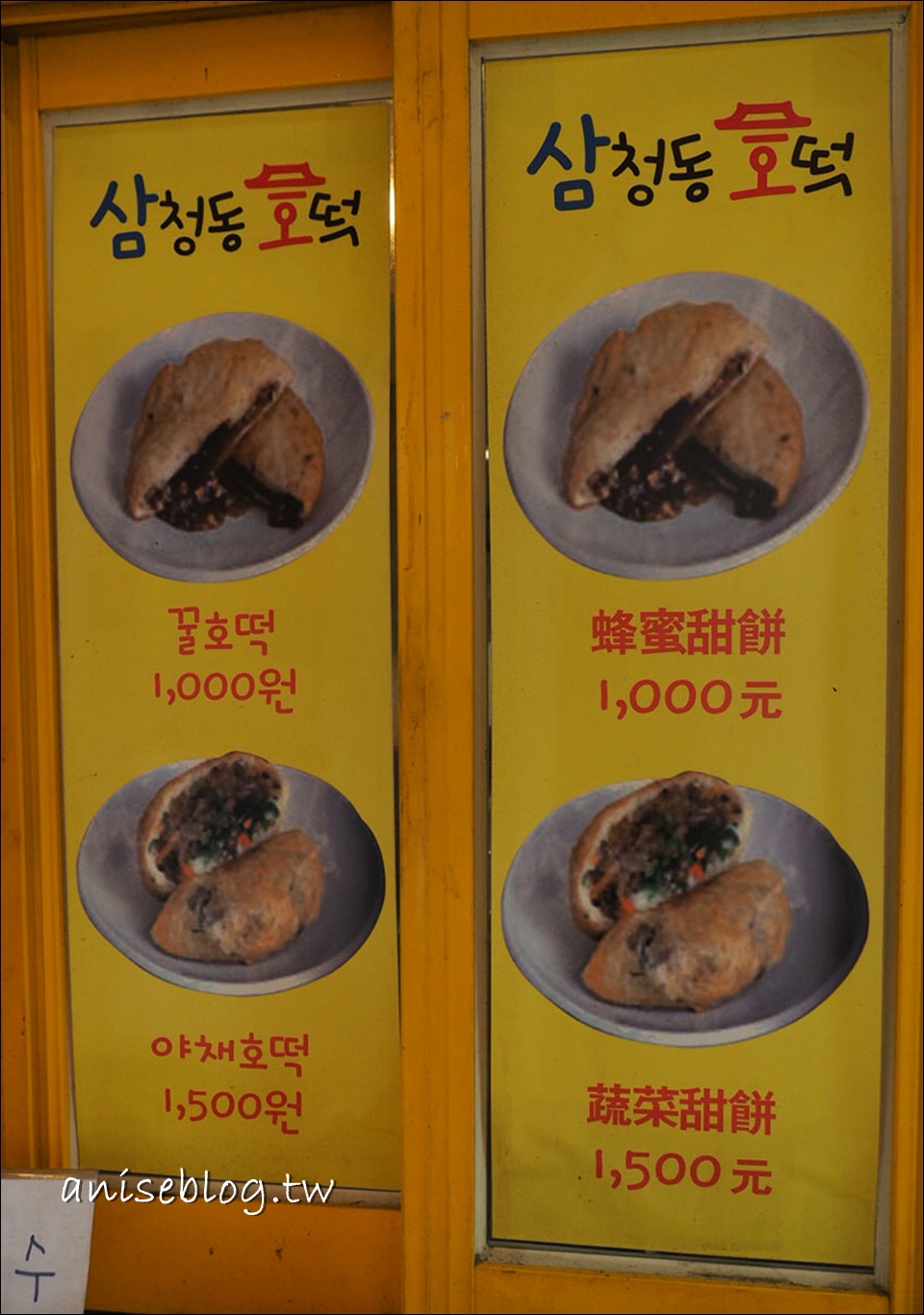 首爾美食．三清洞摩西(安國站起司年糕鍋)、三清洞甜餅