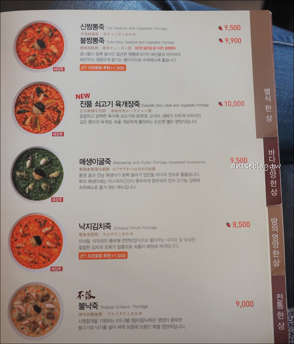 首爾美食．本粥(合井/弘大)，韓國人吃的超營養熱呼呼粥品