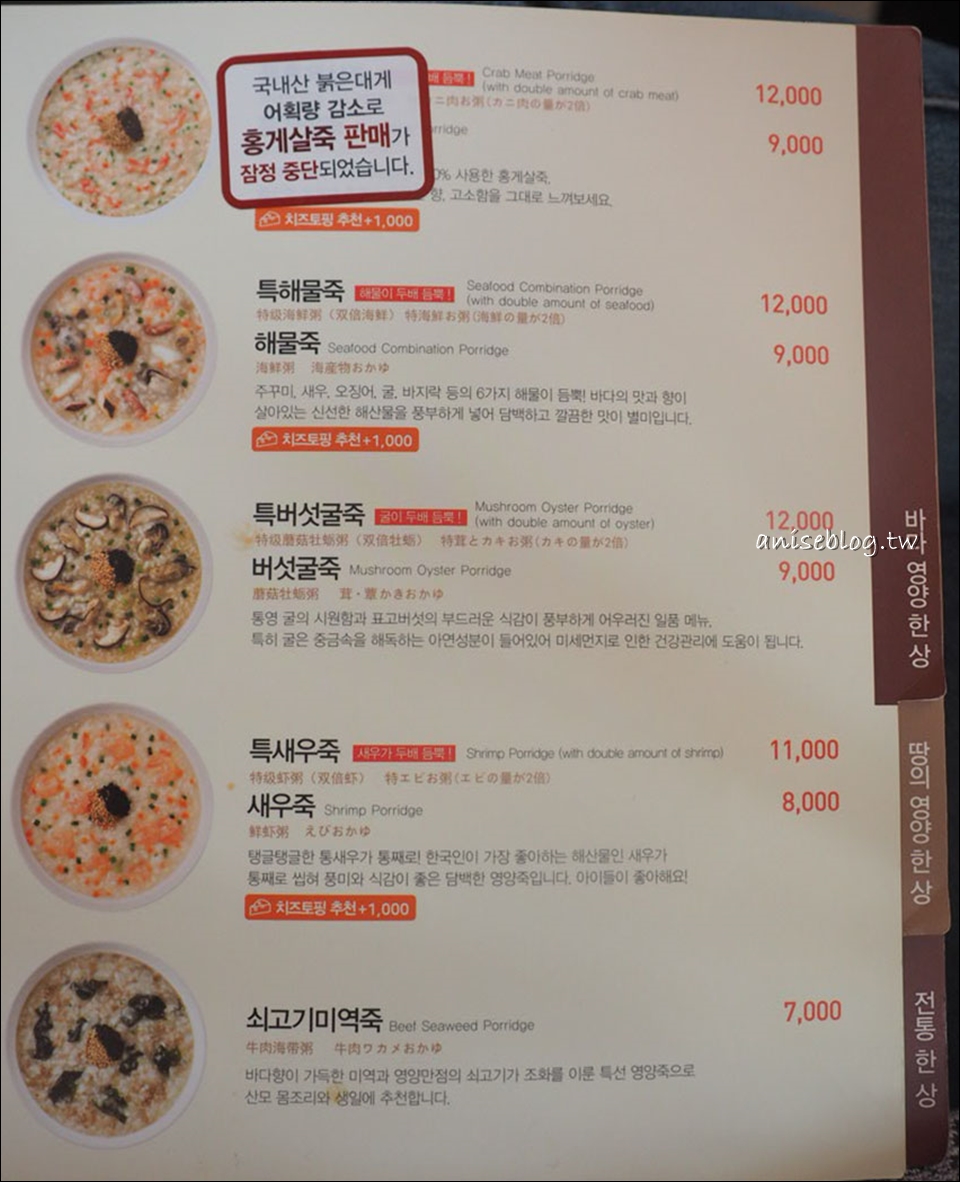 首爾美食．本粥(合井/弘大)，韓國人吃的超營養熱呼呼粥品