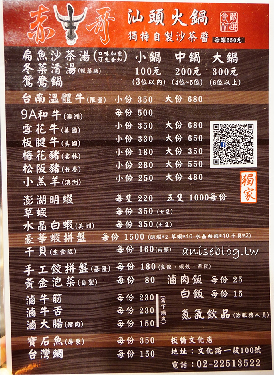 赤哥汕頭火鍋(板橋)，超好吃鹿兒島豬、日本A5和牛、溫體牛、豪華蝦拼盤，湯頭超特別！