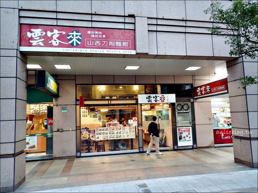雲客來山西刀削麵館，傳說中的老外牛肉麵，台北車站平價美食(姊姊食記)