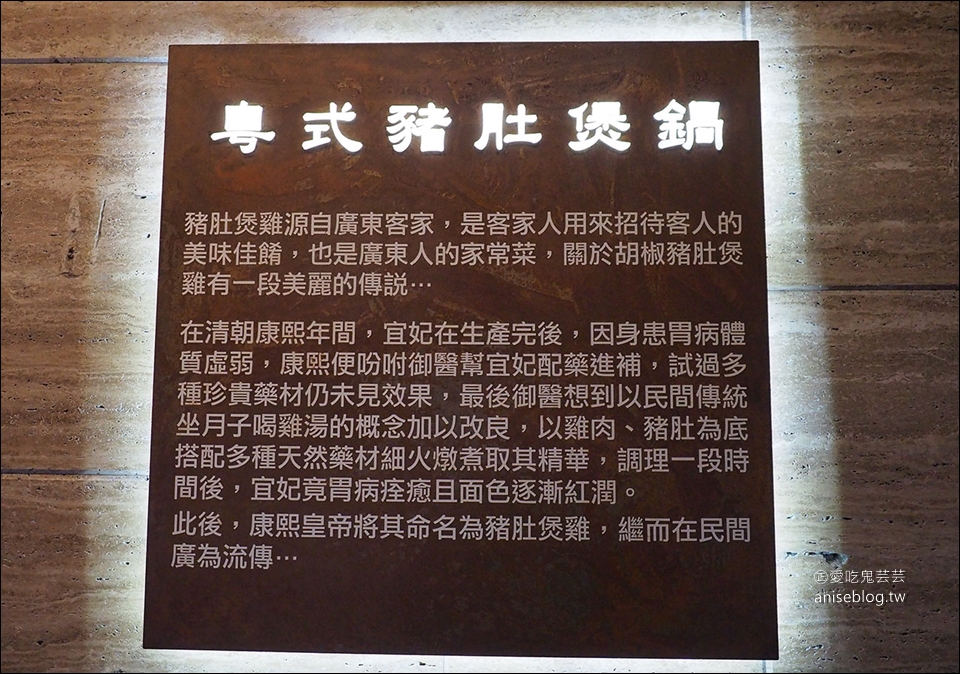 106粵式豬肚煲火鍋南京總店，芋頭丸大驚艷！(文末有菜單)