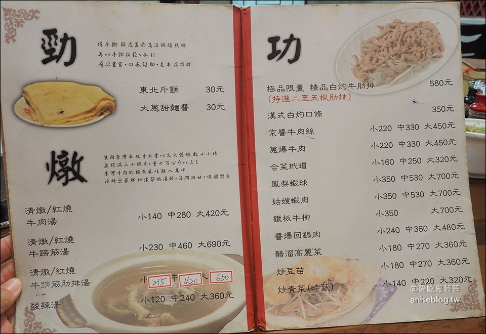清真中國牛肉麵館的菜單