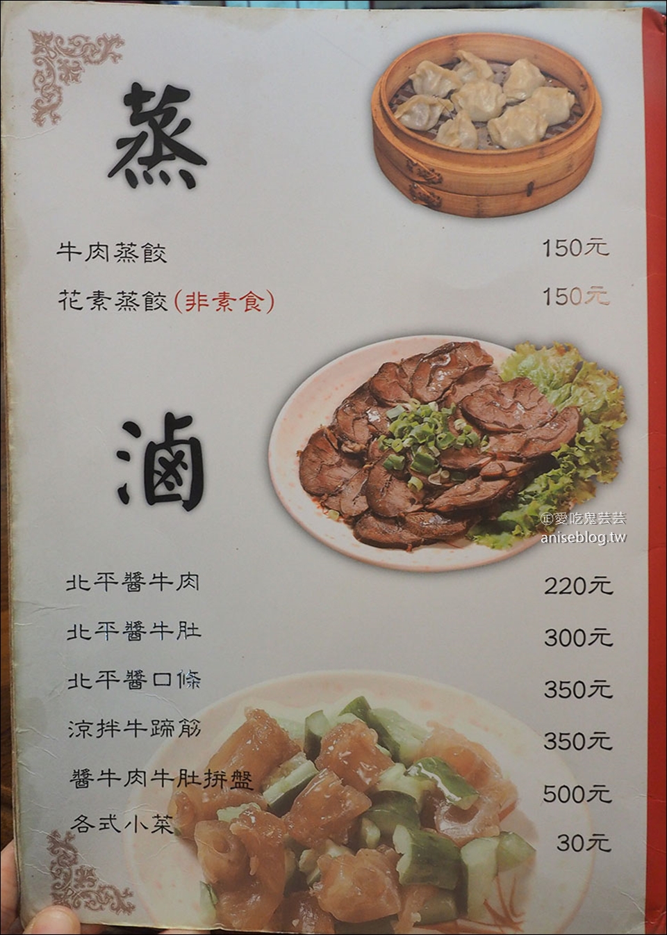 清真中國牛肉麵館的菜單