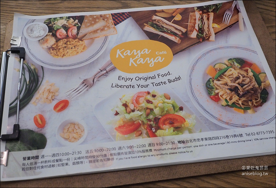 Kaya kaya cafe 蔬食料理(已歇業)