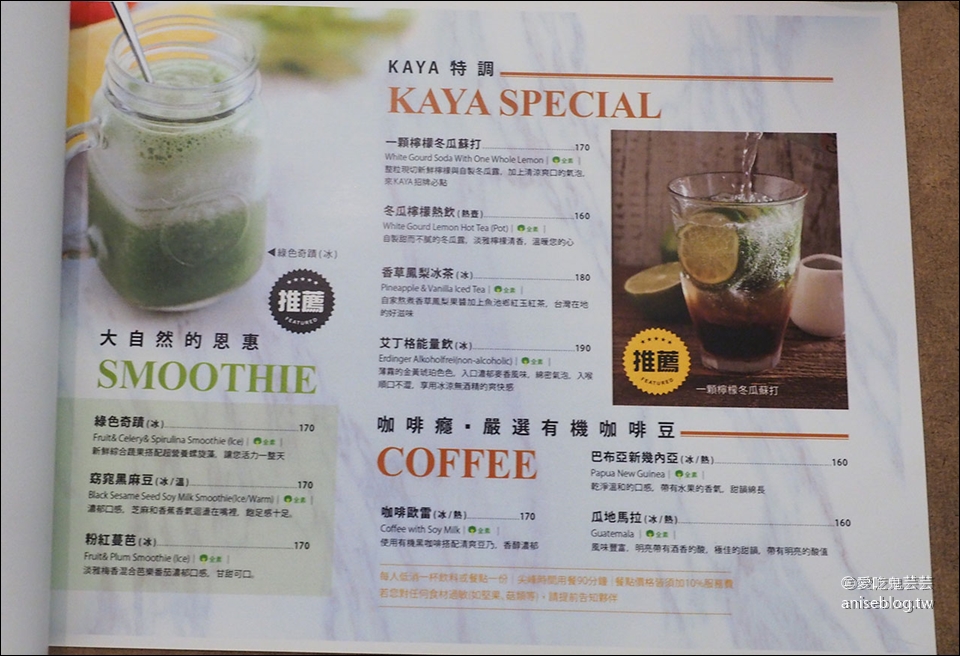 Kaya kaya cafe 蔬食料理(已歇業)
