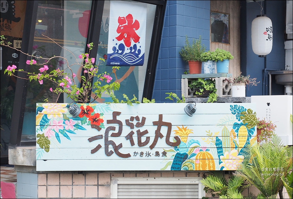 花蓮冰品 | 浪花丸 かき氷·島食，超可愛沖繩風冰品小店
