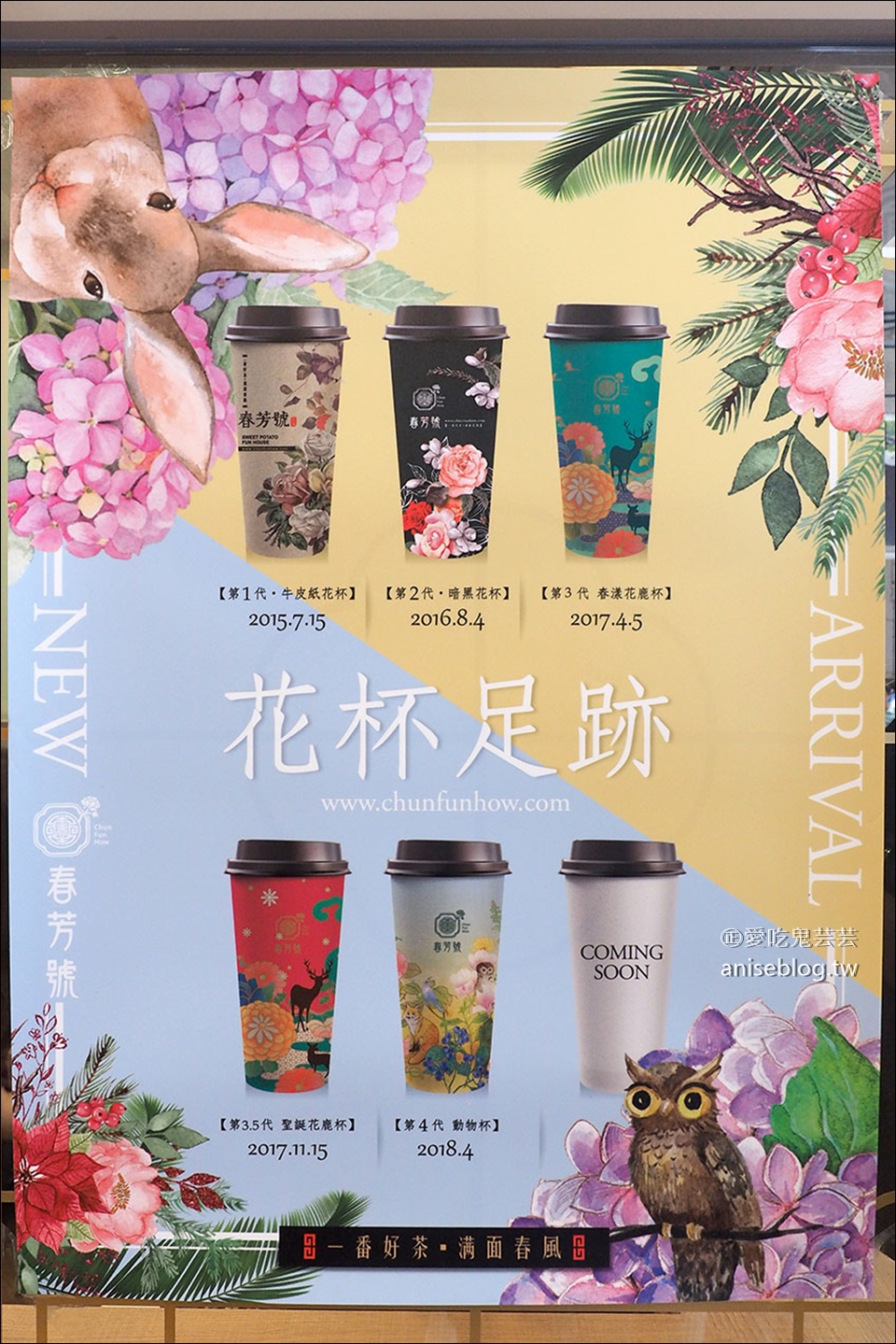 春芳號，懷舊與華麗復古風手搖茶，花花杯始祖在台北也喝得到啦！