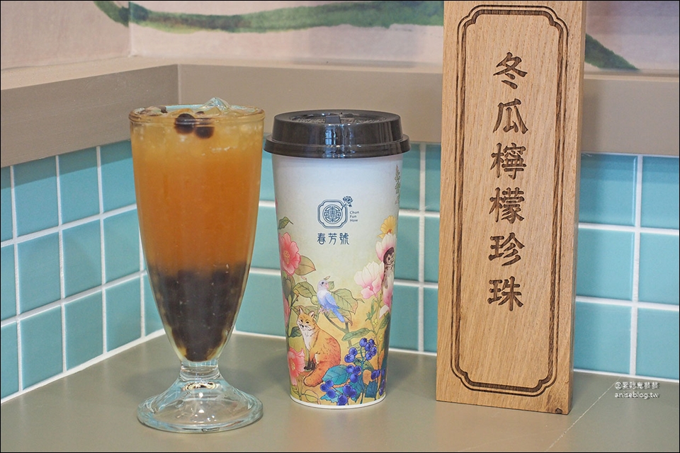 春芳號，懷舊與華麗復古風手搖茶，花花杯始祖在台北也喝得到啦！