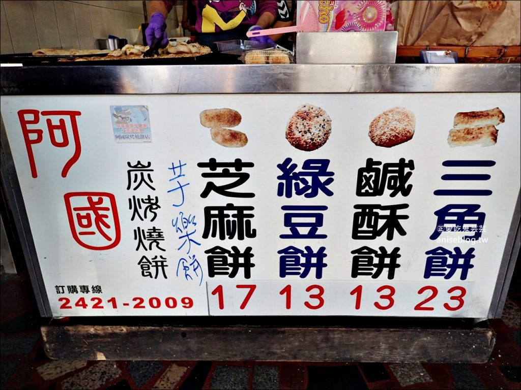 阿國碳烤燒餅，炭烤三角餅、甜鹹酥餅，基隆火車站美食(姊姊食記)