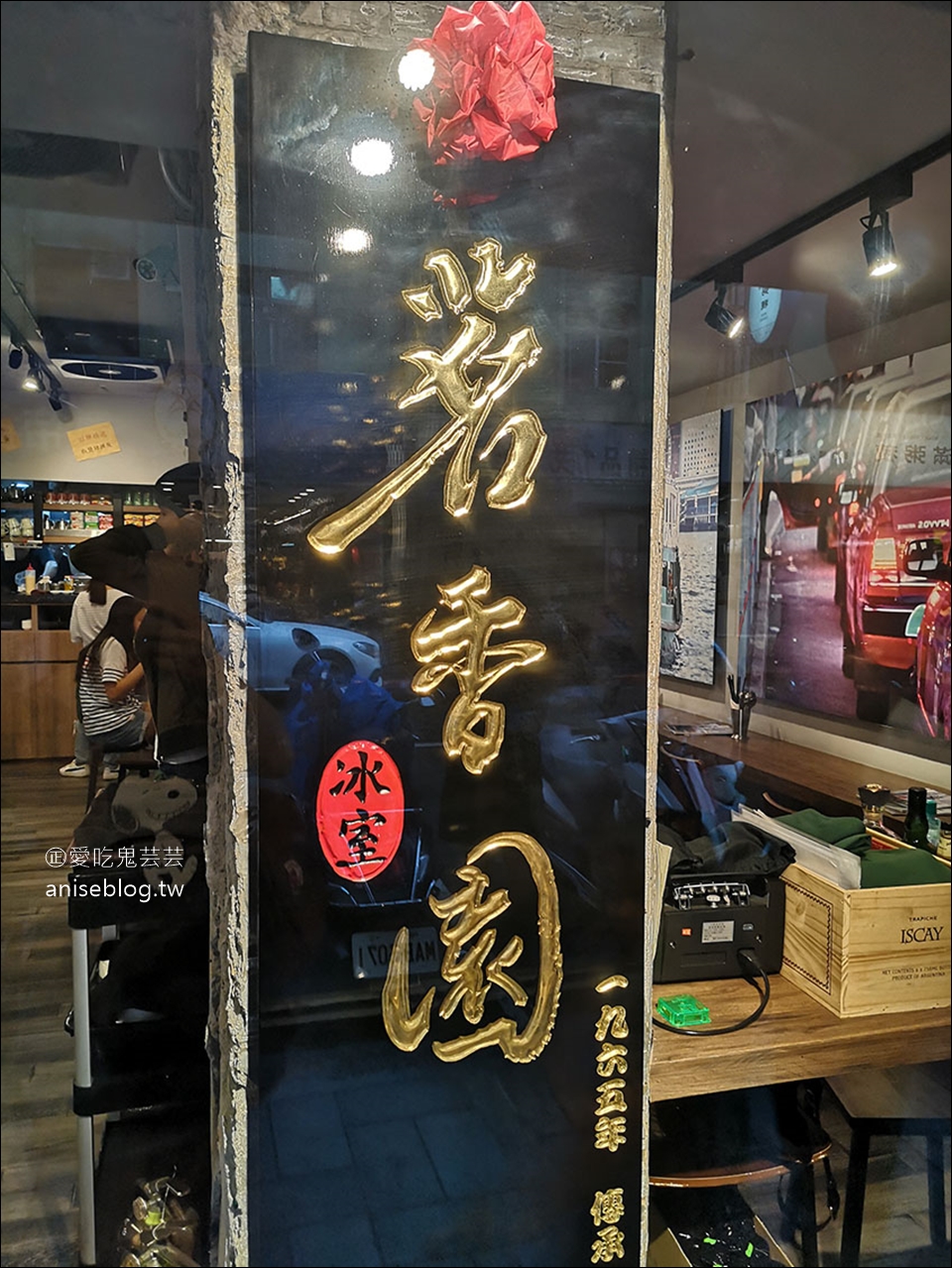 茗香園冰室 – 大安店，東區新開茶餐廳