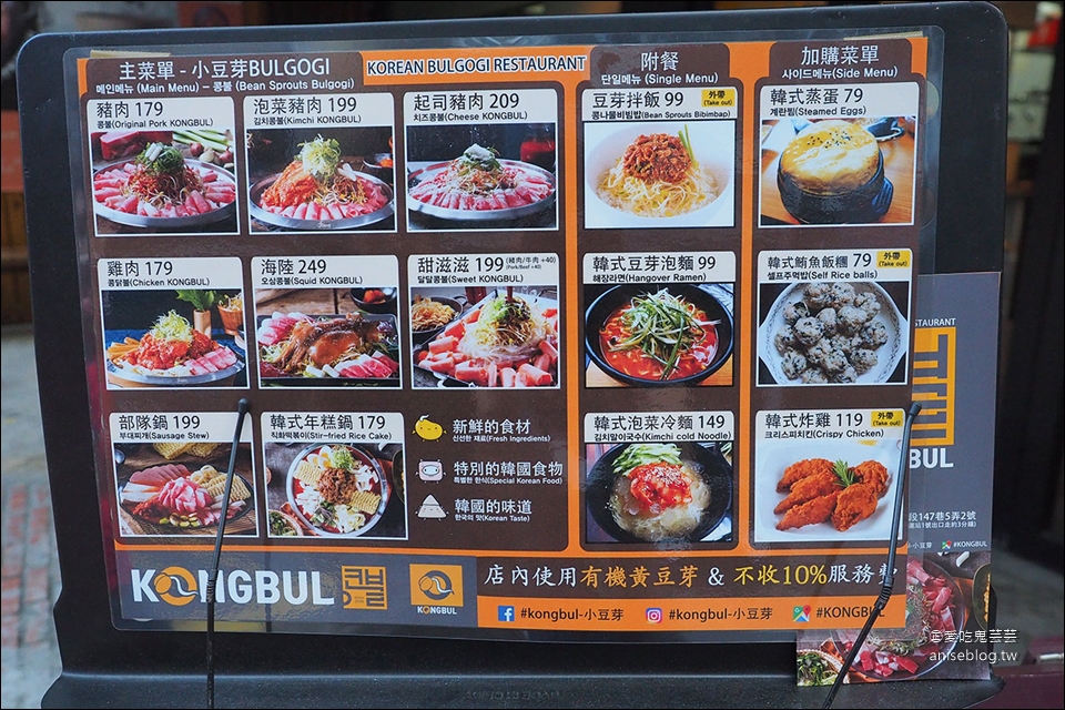 (已歇業)小豆芽 Kongbul 韓式烤肉炒豆芽專門店，八色烤肉第二品牌 @捷運市府站美食