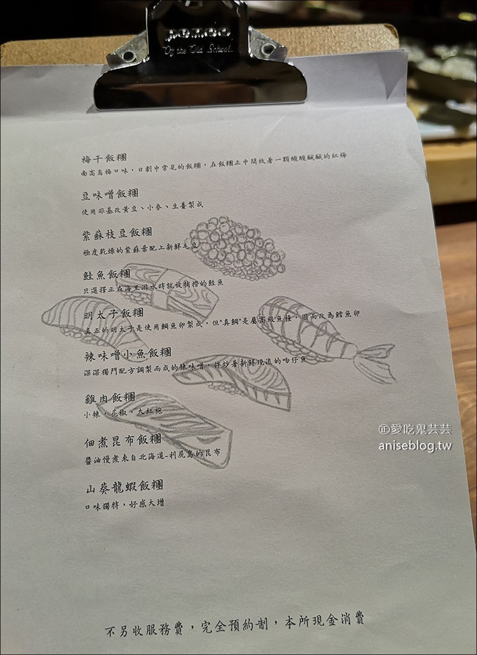 深深 SHEN SHEN 完全預約制飯糰 / 握壽司 / 日式料理，僅五席 (文末有菜單)