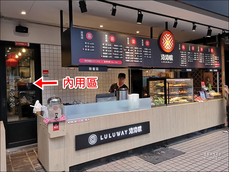 台北東區美食 |  滷滷味LULUWAY，安東街冷氣開放、乾淨舒適的滷味小店