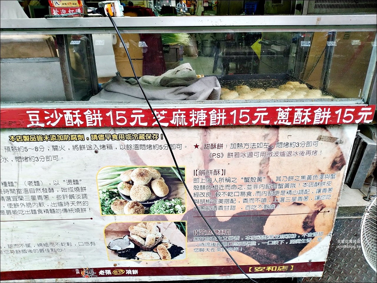 老張炭烤燒餅安和店、上海水煎包，通化街安和路外帶點心，大安區美食(姊姊食記)