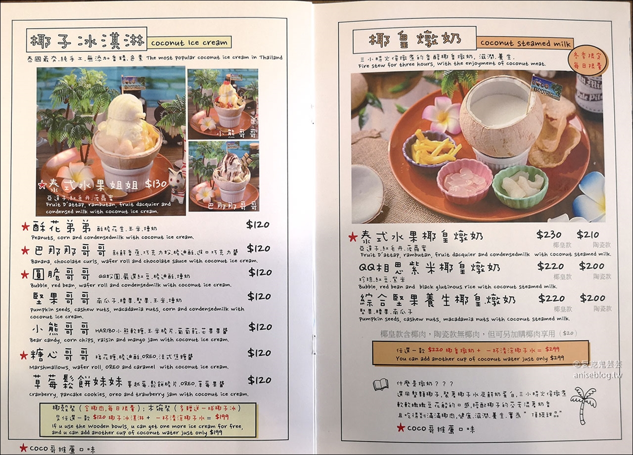 椰兄 coco brothers 南京店，南洋火鍋、泰式定食、椰子冰淇淋 (南京復興美食)