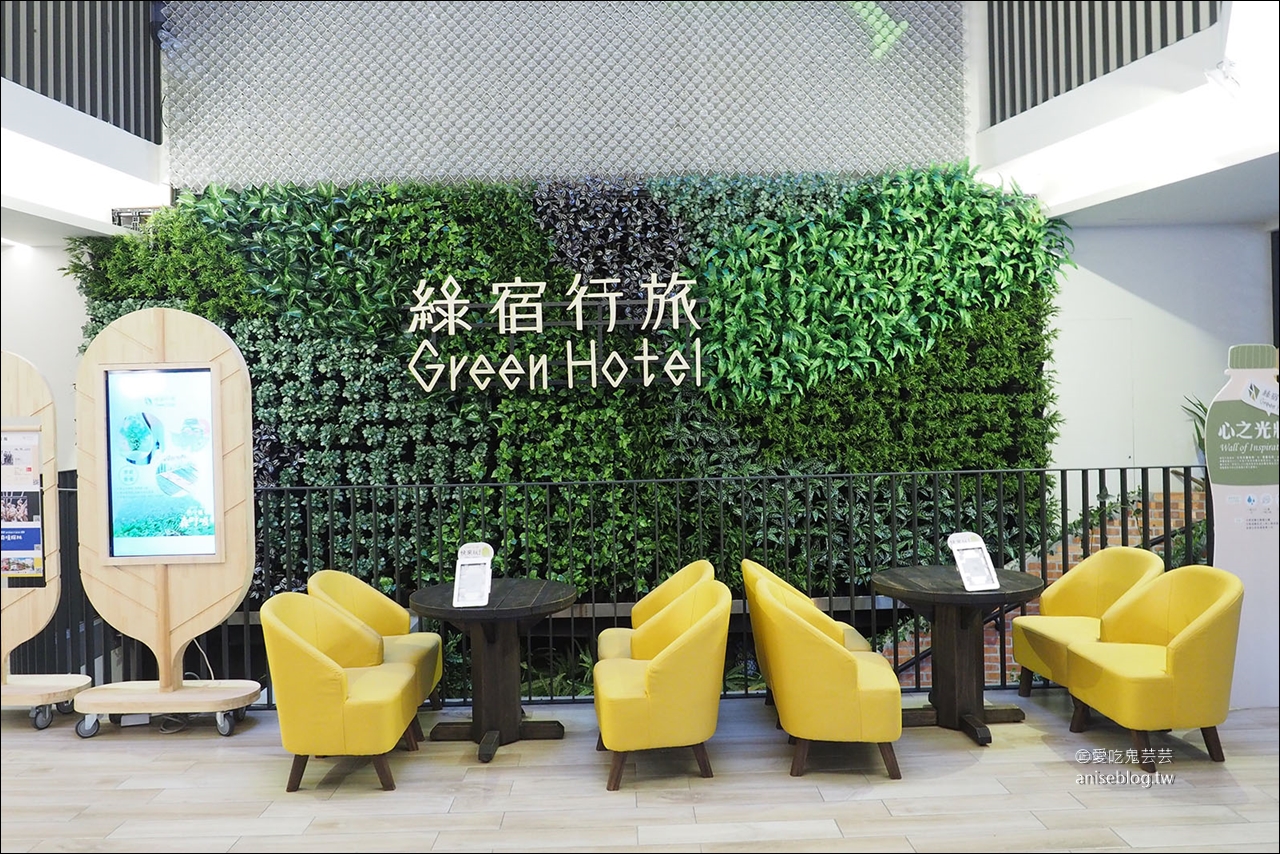 台中草悟道住宿 | 綠宿行旅 Green Hotel