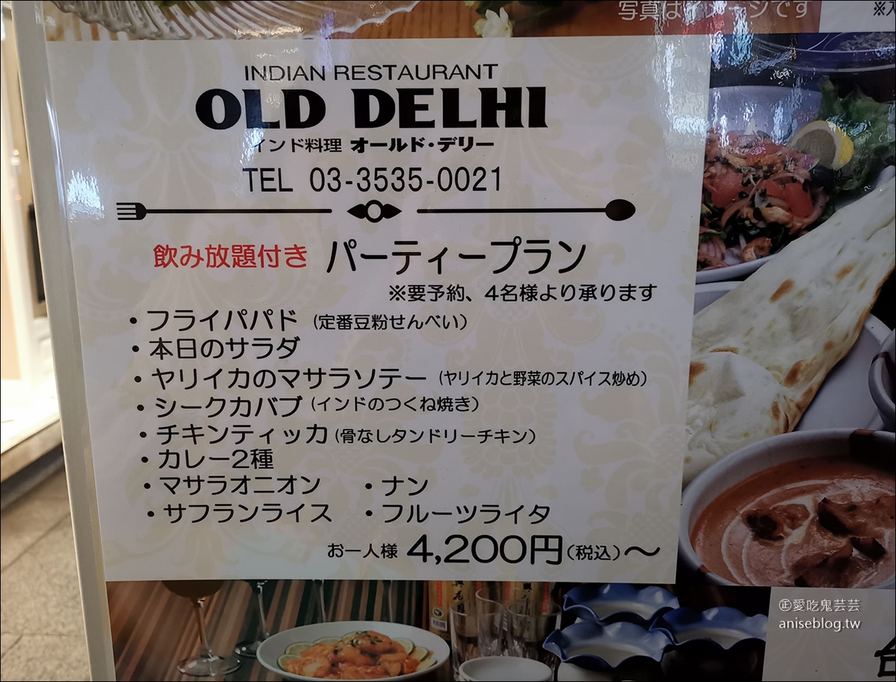 銀座印度料理 | OLD DELHI，巧遇的米其林必比登推介