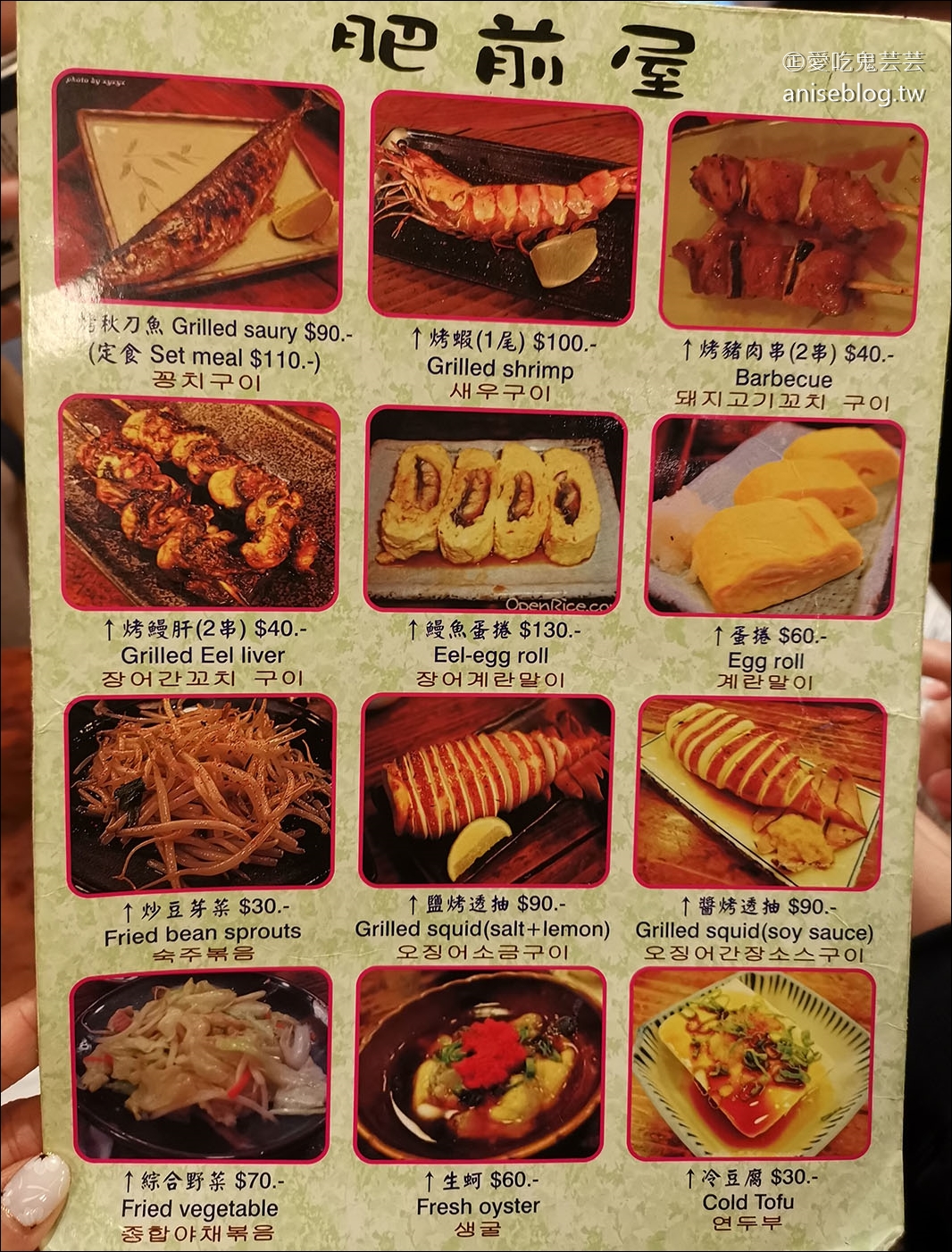 肥前屋 | 以鰻魚聞名的平價日式料理 @中山捷運站