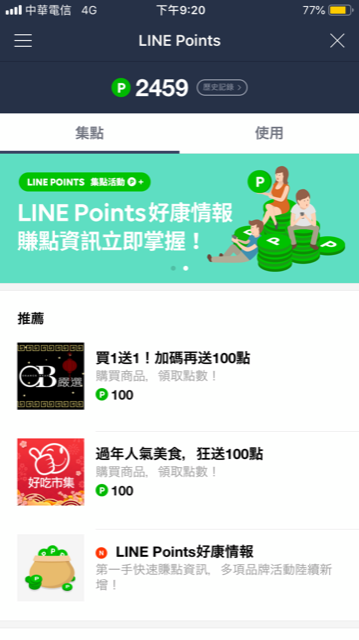 中信LINE Pay信用卡海外消費回饋2.8%， 直接轉LINE Points 點數等同現金回饋超好用！
