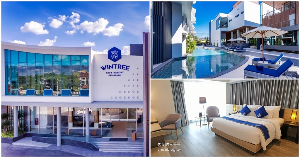 清邁住宿推薦 | Wintree City Resort Chiang Mai，市區全新渡假酒店含泳池 @愛吃鬼芸芸