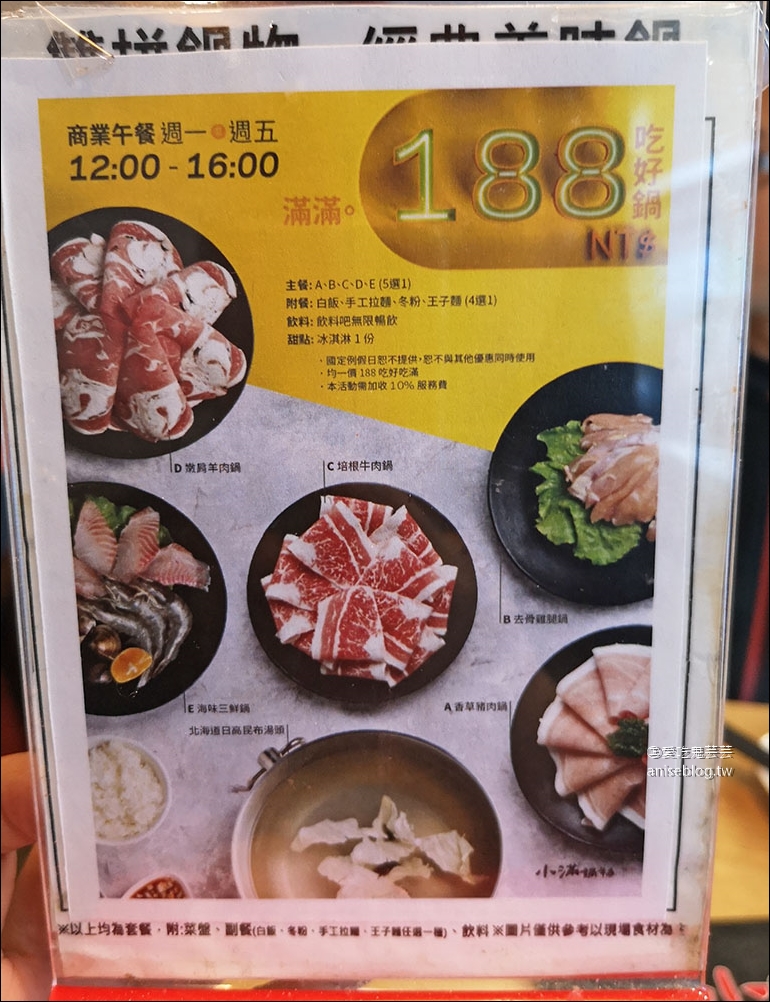 小滿鍋物，商午只要 $188，東區平價涮涮鍋 (文末菜單)