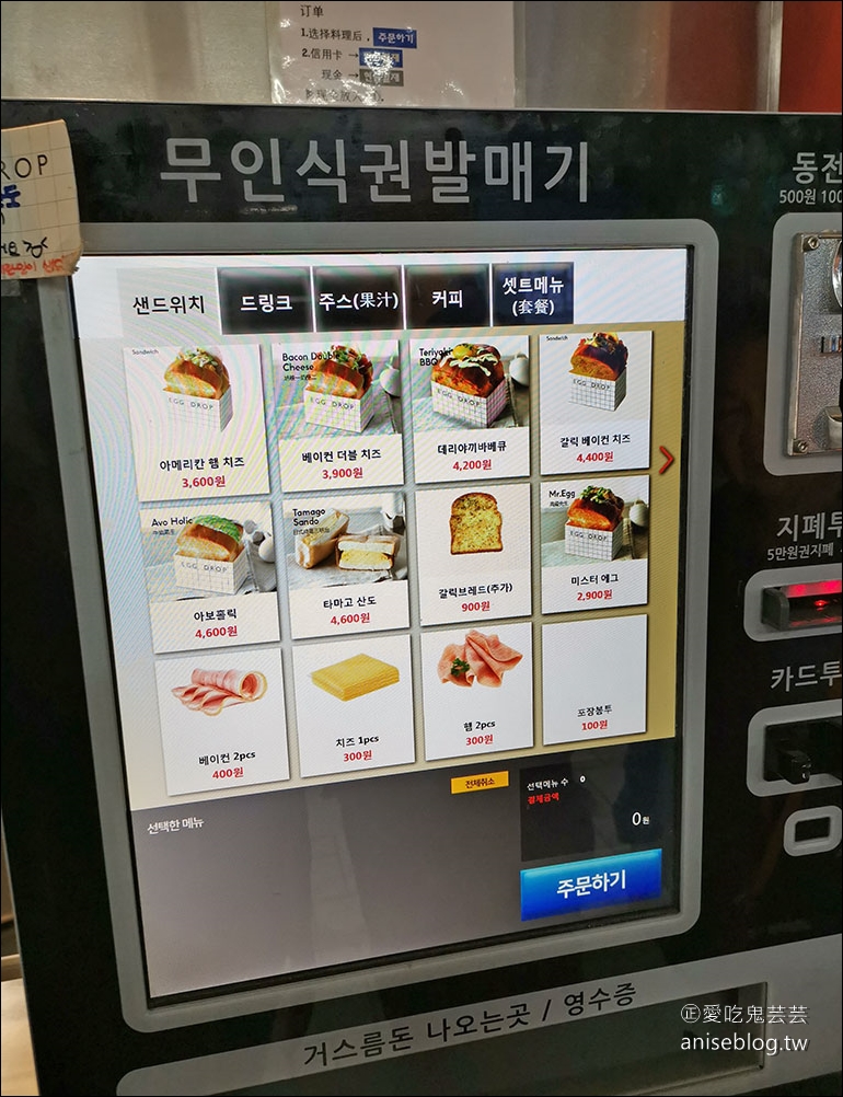 首爾早餐| EGG DROP (新村店)，超油超香超嫩、肥滋滋的雞蛋+吐司
