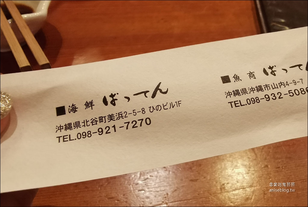 海鮮ばってん，恩納村・読谷・北谷/海鮮料理、居酒屋推薦 (文末菜單)