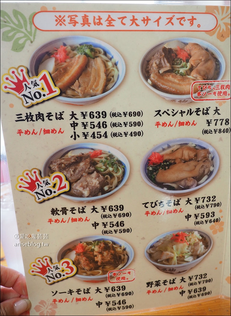 超好吃沖繩麵推薦，アワセそば食堂，軟骨麵、肋排麵、三層肉麵，在地人的愛！