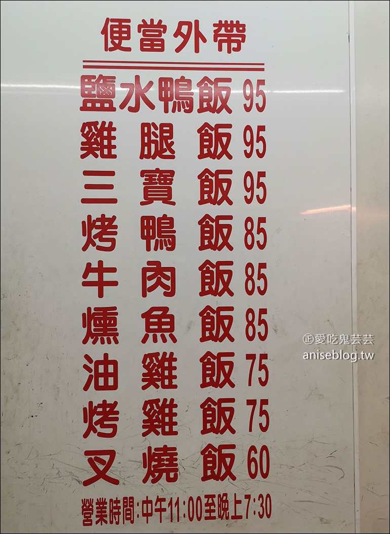 吳記南京板鴨(原李嘉興)，台北超平價便當、滷味、板鴨店