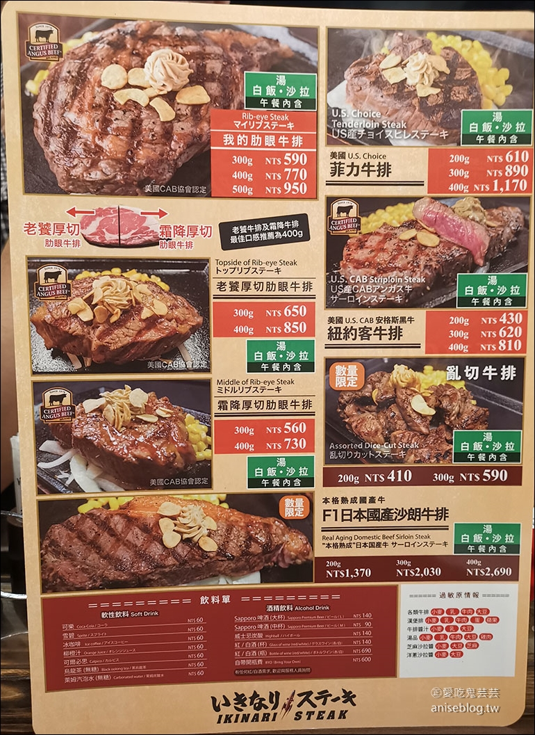 Ikinari Steak Taiwan 1公克1.6元起！南港超人氣現切美國CAB安格斯牛排，賣得比日本還便宜，午餐超划算！