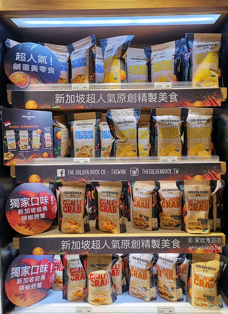 新加坡鹹蛋黃零食金鴨系列，全省 JASONS Market Place 、微風廣場、微風南京和微風南山超市都買得到啦！😍