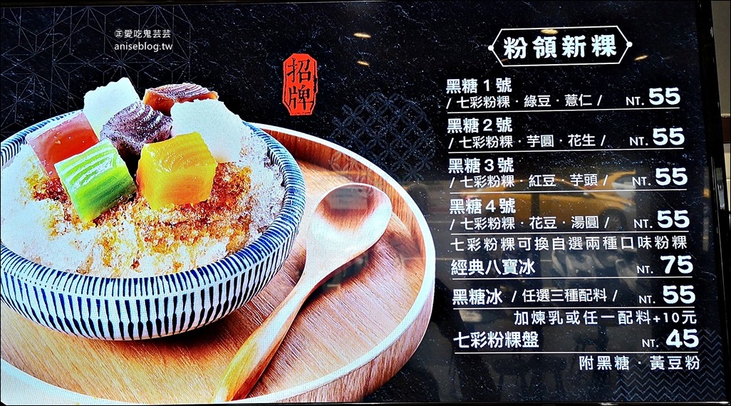 覓糖黑糖粉粿，七彩粉粿黑糖剉冰，南京復興站美食(姊姊食記)