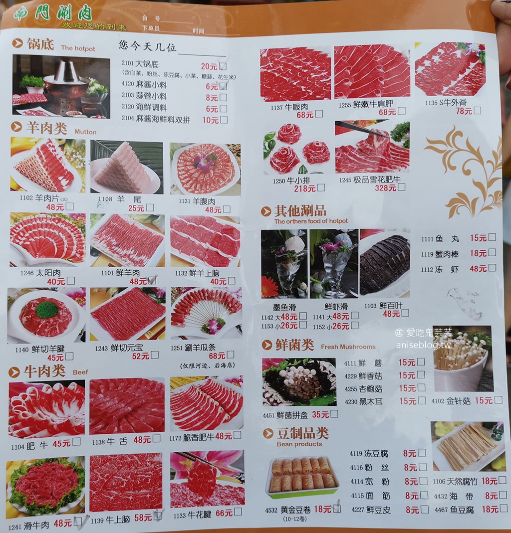 北京超好吃涮肉 | 宏源南門涮肉后海店，原來北京的羊肉真的沒什麼羶味耶！