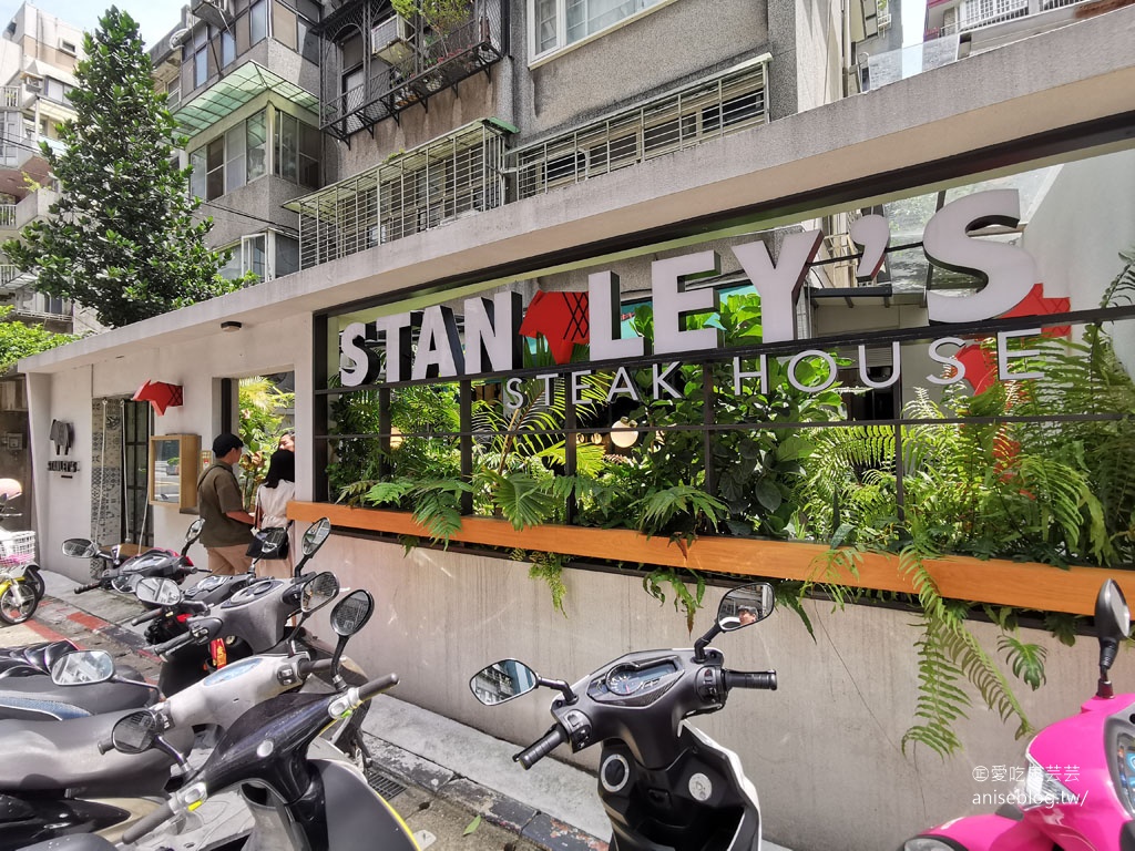 史坦利牛排在台北也有分店，超夯新竹牛排店開來台北囉！(文末菜單)