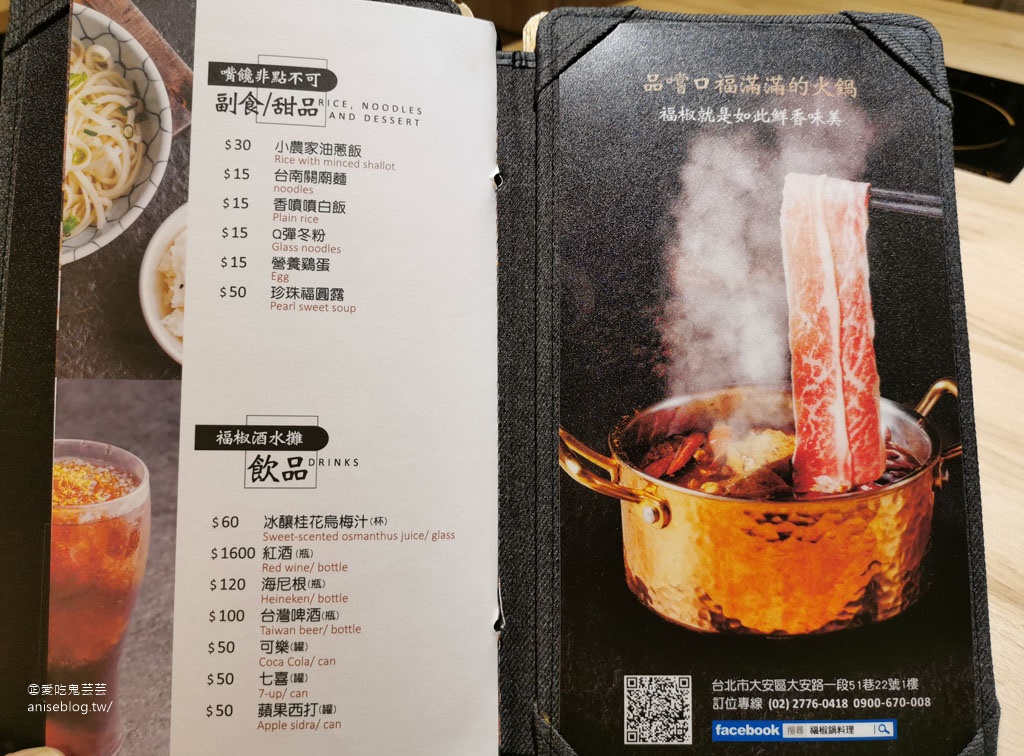 (已歇業)福椒鍋料理，東區香辣辣的胡椒雞煲肚片鍋 (附菜單)