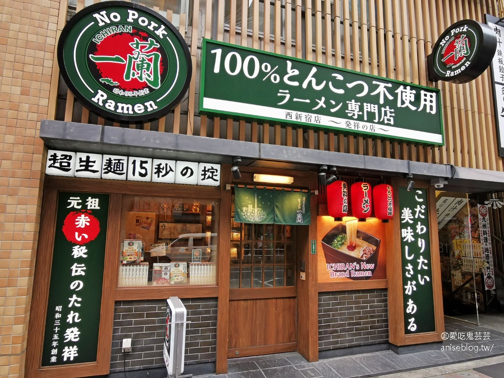 一蘭拉麵 No Pork Ramen (100%不使用豚骨拉麵) @西新宿