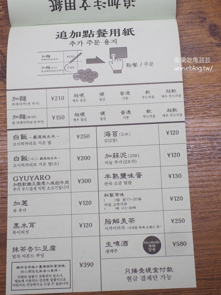 一蘭拉麵 No Pork Ramen (100%不使用豚骨拉麵) @西新宿