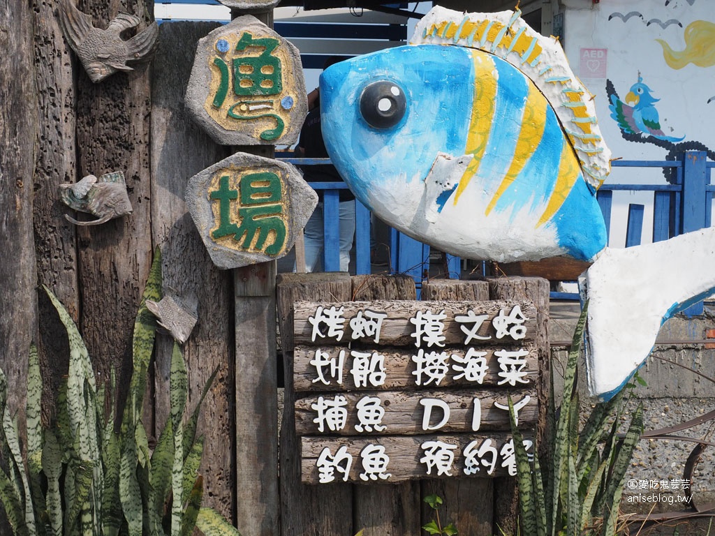 嘉義東石親子景點 | 向禾休閒漁場，在海盜村撈海菜、划船、摸蛤、烤蚵、烤魚、吃海鮮 😍