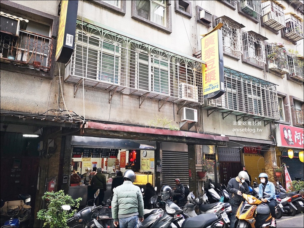 廣泰豆漿店，超過40年老店，萬華區美食早餐(姊姊食記)