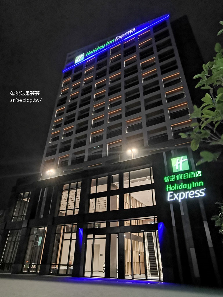 嘉義智選假日酒店 Holiday Inn Express，全新設計感酒店 (嘉義後站旁)