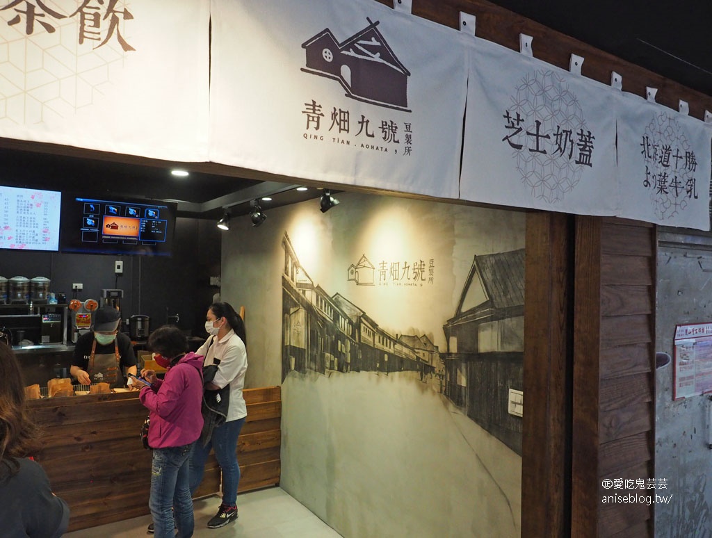 青畑九號豆製所台北內科店新開幕，超厚7公分車輪餅必吃！