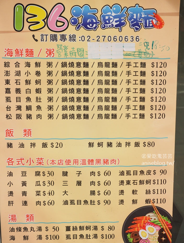 136海鮮麵@安東市場，痛風超蝦版吃完都快中風了…